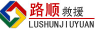 双桥区道路救援