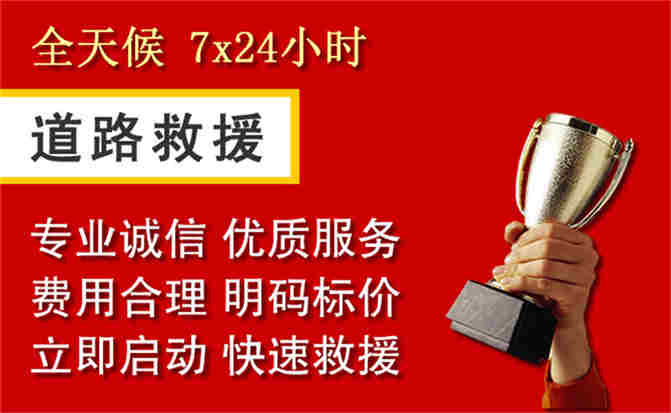 双桥区道路救援公司