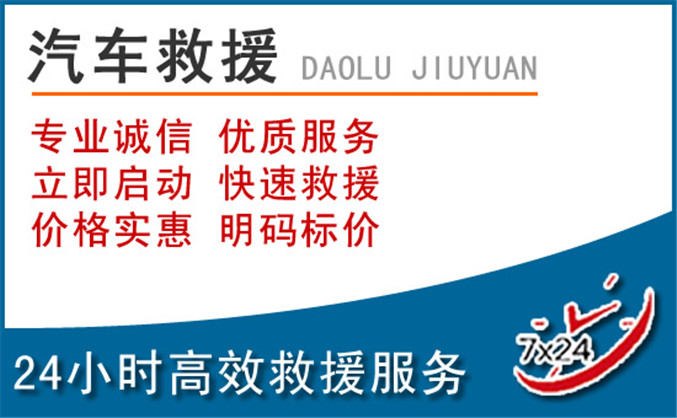 双桥区汽车救援 双桥区汽车救援