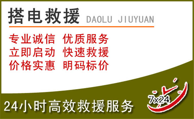 双桥区汽车道路救援 双桥区汽车道路救援