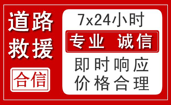 双桥区新能源汽车救援